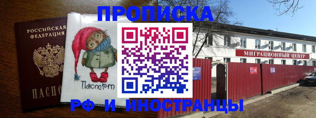 прописка 2025 в Томске