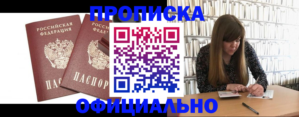 прописка в квартире в Томске