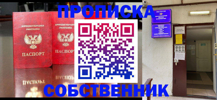 временная регистрация в квартире в Томске