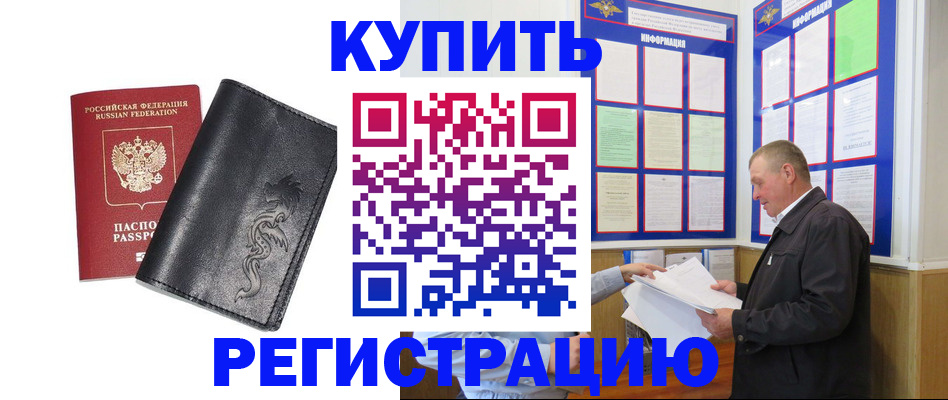 временная регистрация поиск в Томске
