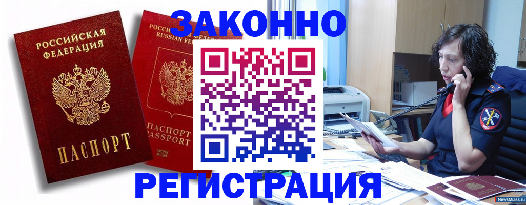 временная регистрация 2025 в Томске